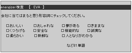 人と組織の適正診断 エナジャイザー 日本生産性本部コンサルティング